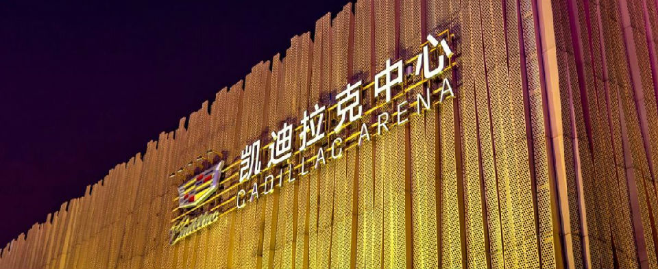 冠名中国著名文化体育地标北京五棵松体育馆,"凯迪拉克中心cadillac